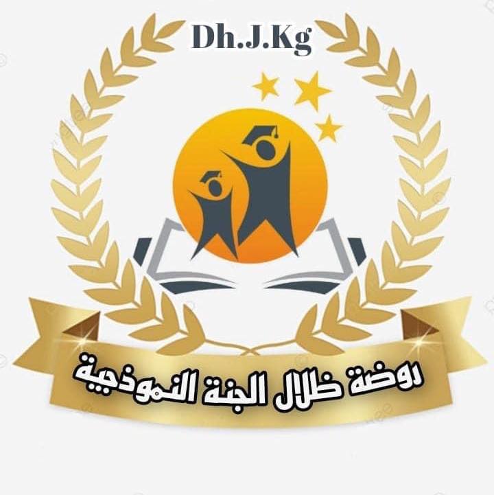 روضة ظلال الجنة slide 1