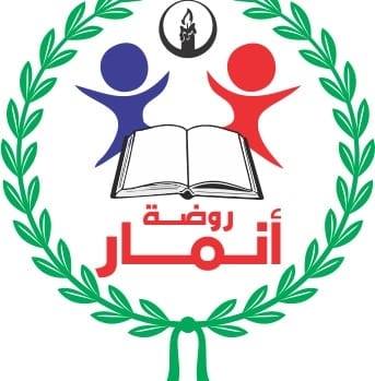 روضة انمار slide 1
