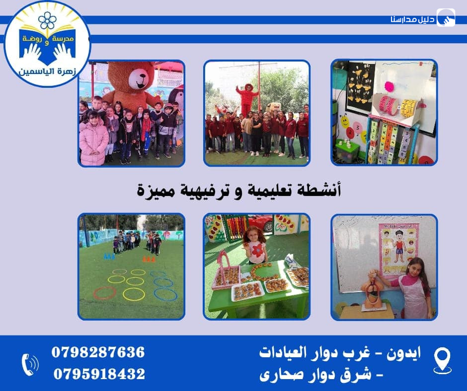 روضة زهرة الياسمين slide 9
