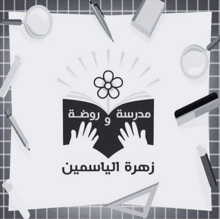 روضة زهرة الياسمين slide 1