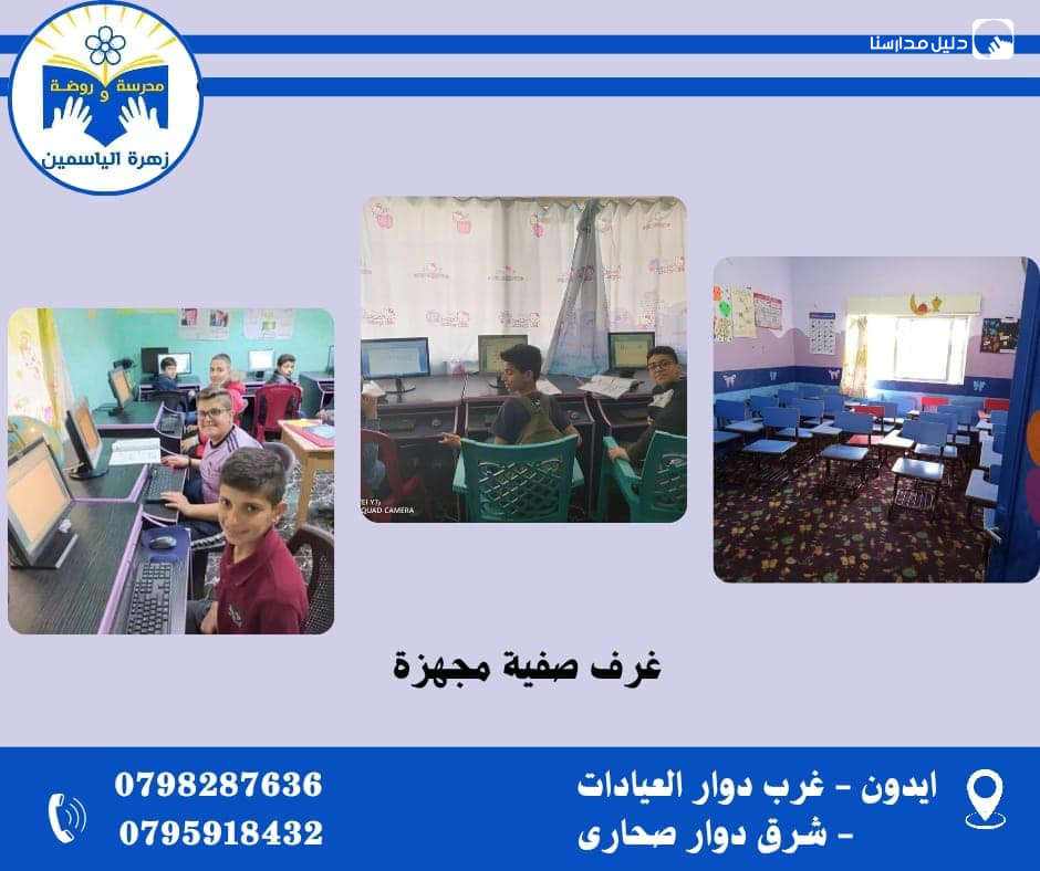 روضة زهرة الياسمين slide 5