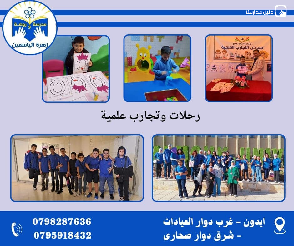 روضة زهرة الياسمين slide 6