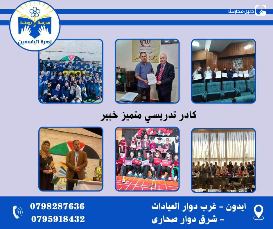 روضة زهرة الياسمين slide 7