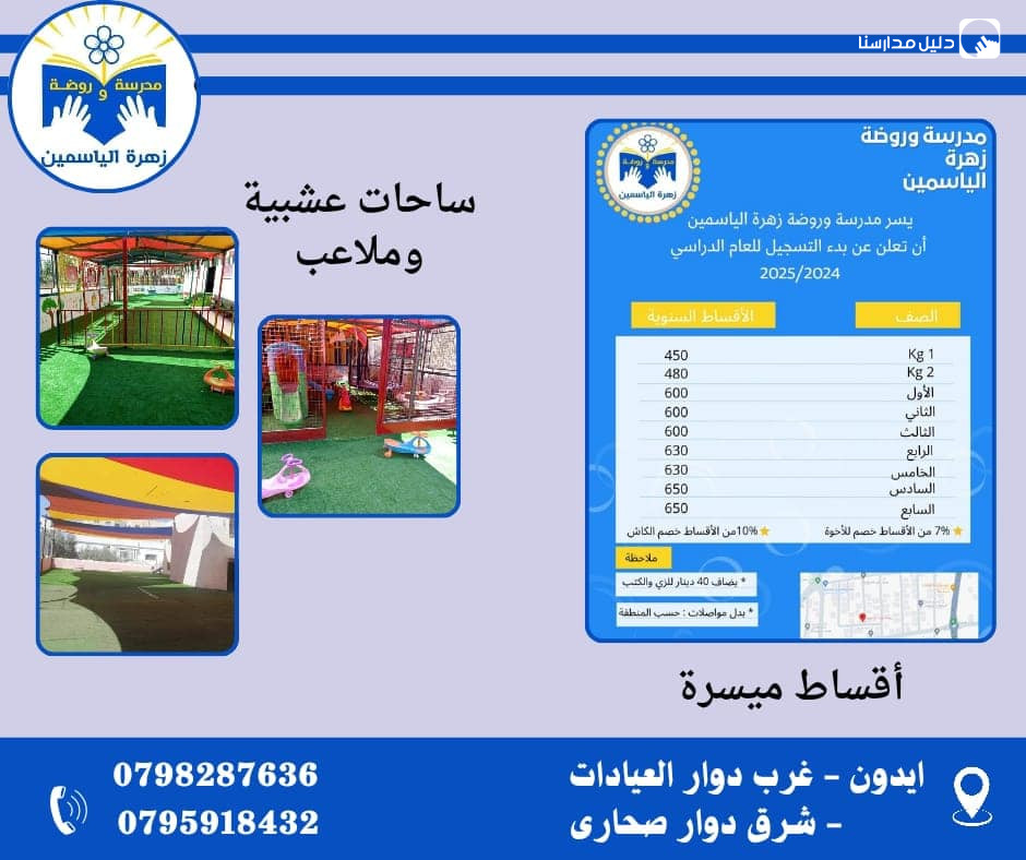 روضة زهرة الياسمين slide 8