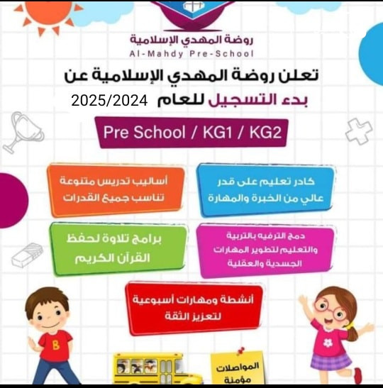 روضة المهدي الاسلامية slide 7