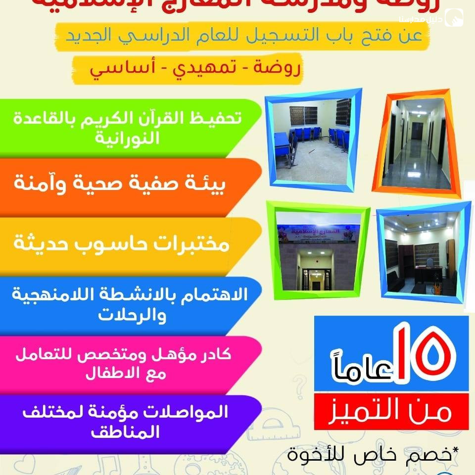 روضة المعارج الاسلامية slide 2