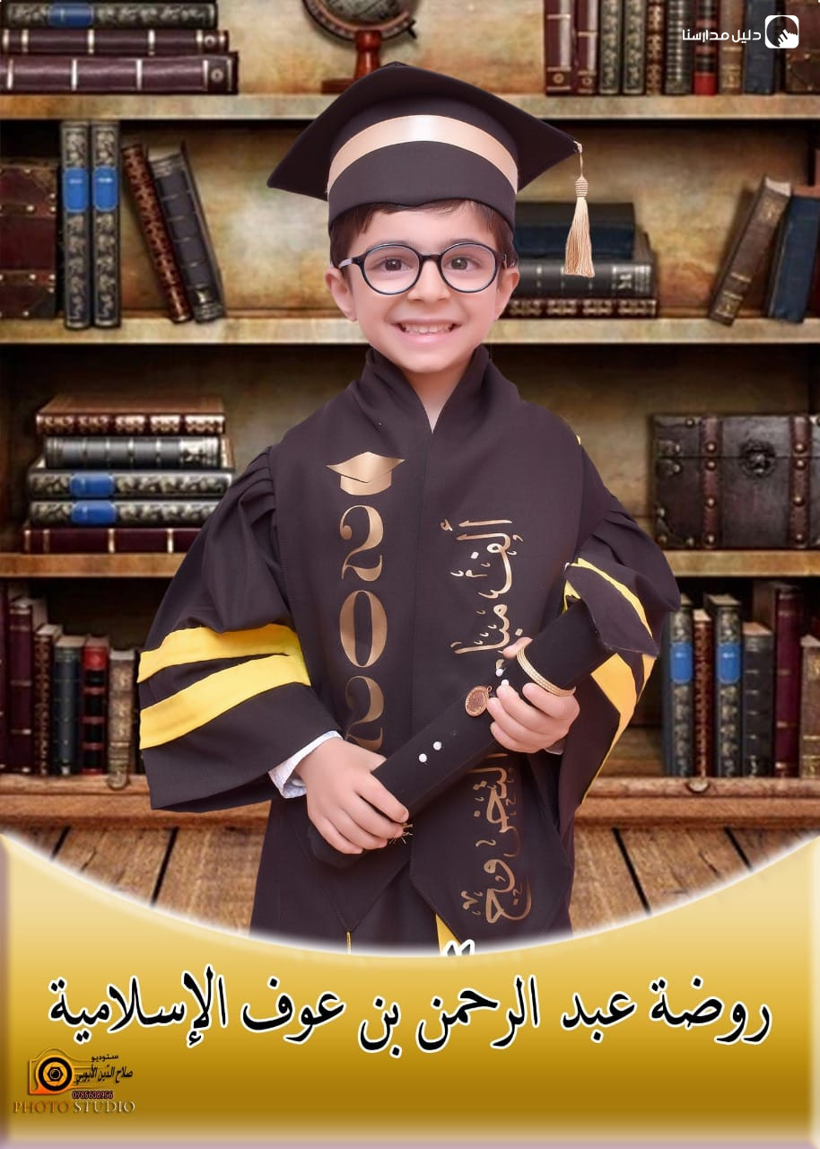 روضة عبد الرحمن بن عوف slide 9