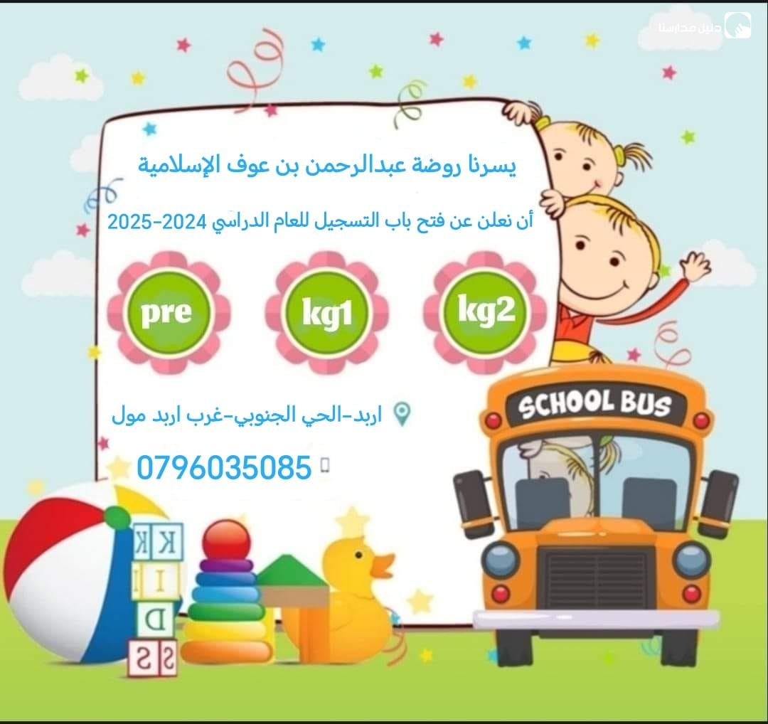 روضة عبد الرحمن بن عوف slide 10