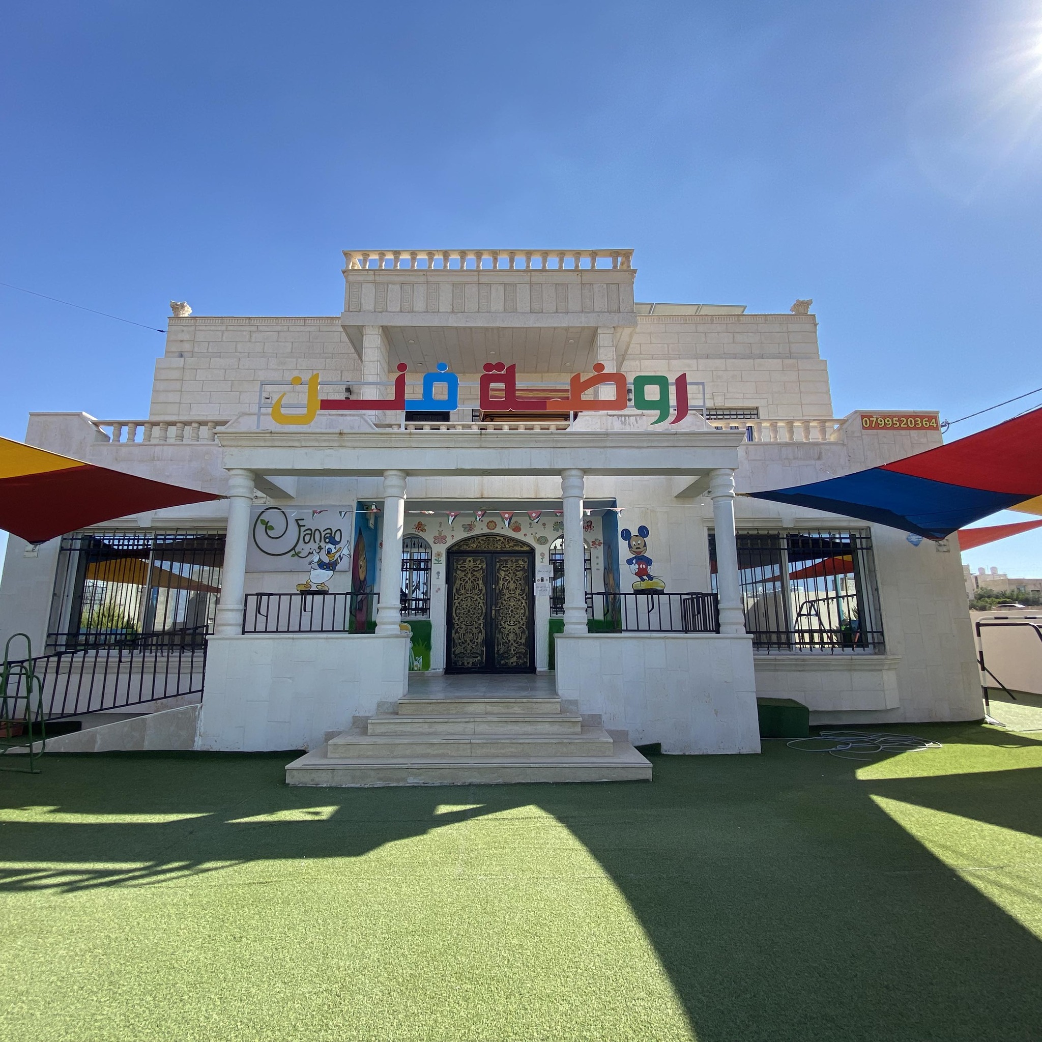 روضة فنن slide 1