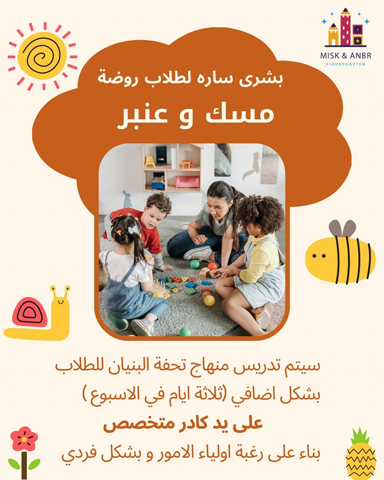 روضة مسك و عنبر slide 3