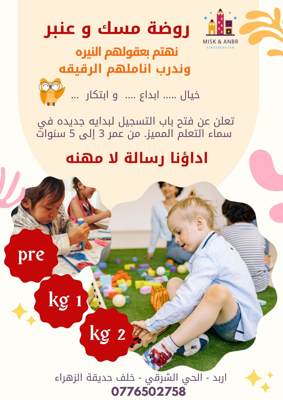 روضة مسك و عنبر slide 7