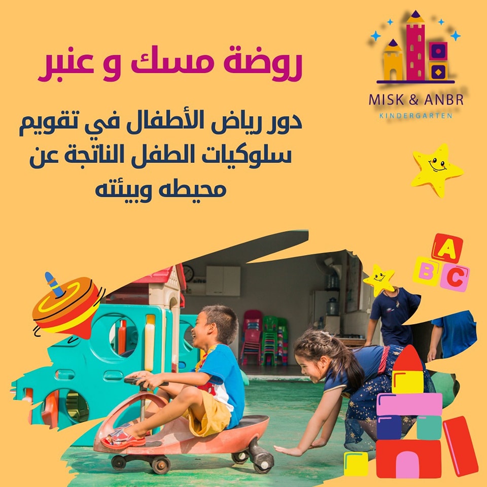 روضة مسك و عنبر slide 9
