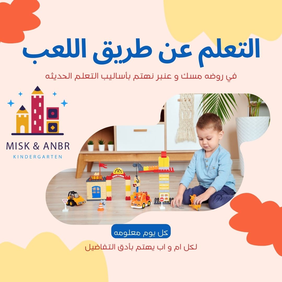 روضة مسك و عنبر slide 8