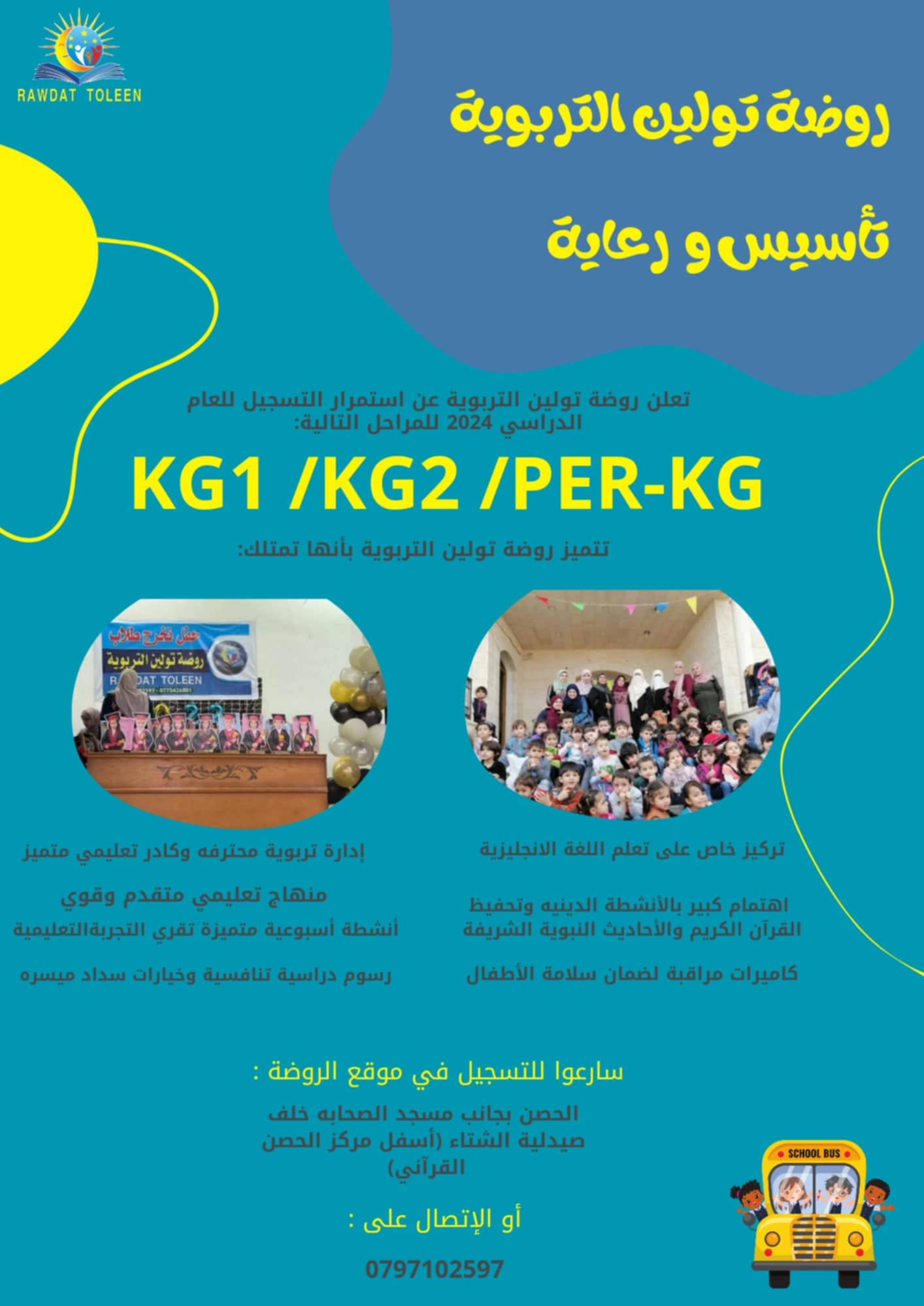 روضة تولين التربوية slide 9