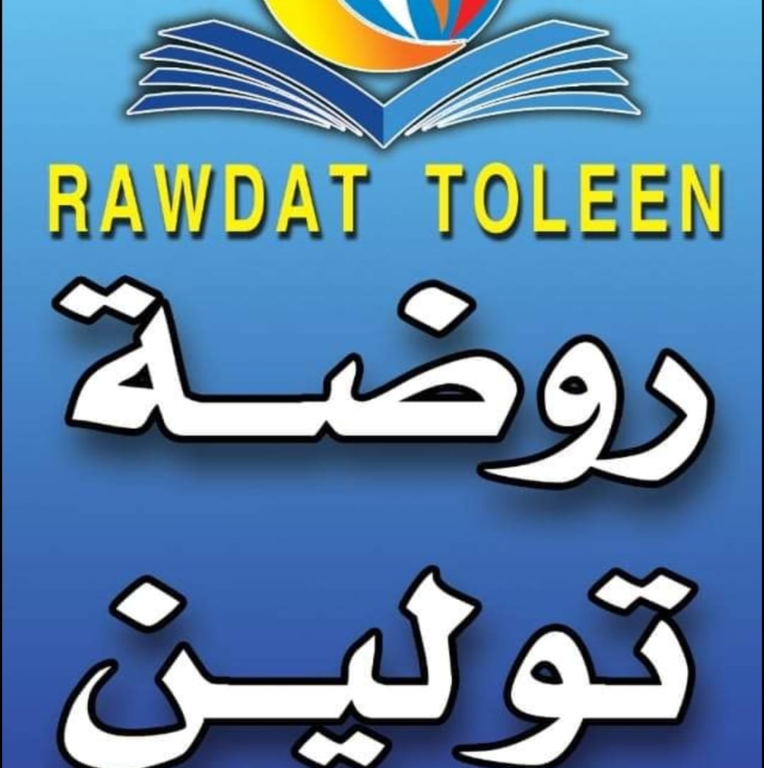 روضة تولين التربوية slide 1