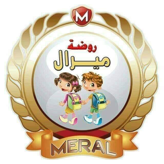 روضة ميرال النموذجية slide 1