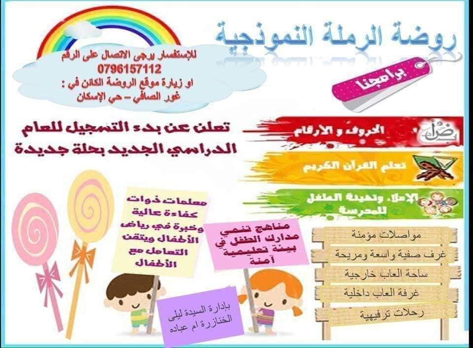 روضه الرملة النموذجية slide 6