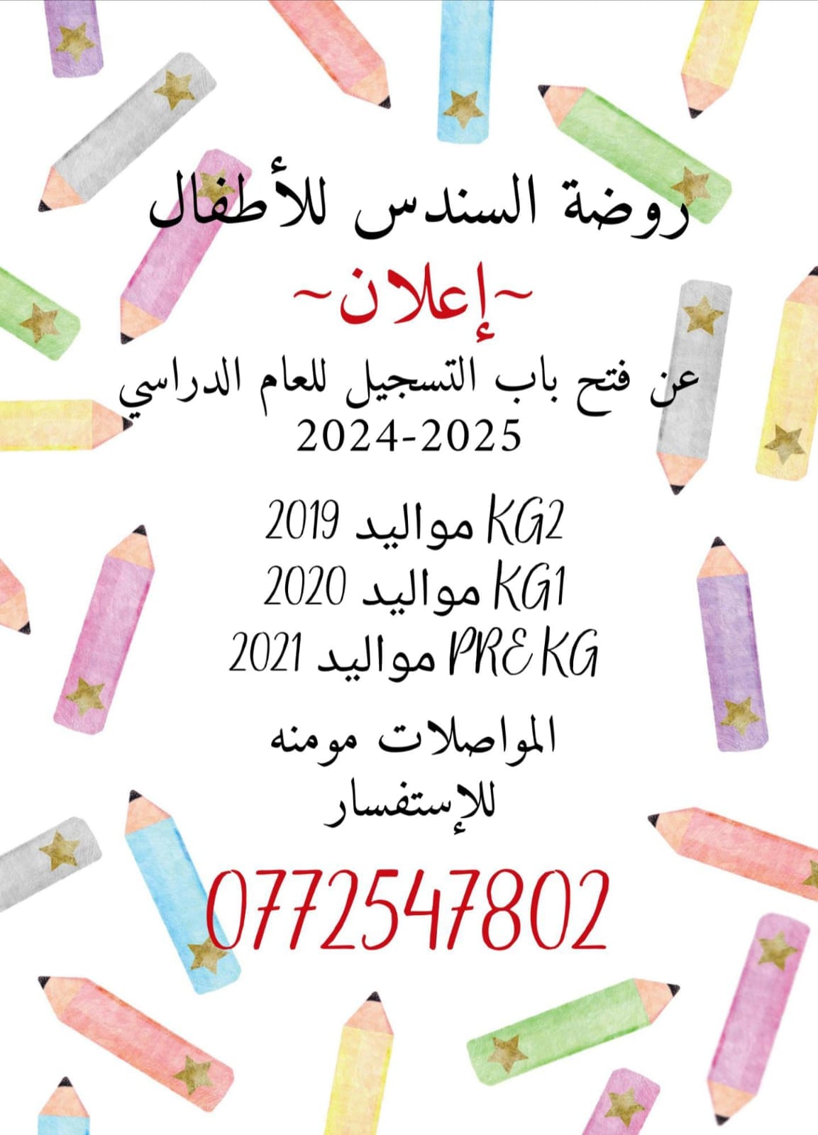 روضة سندس الاطفال slide 7