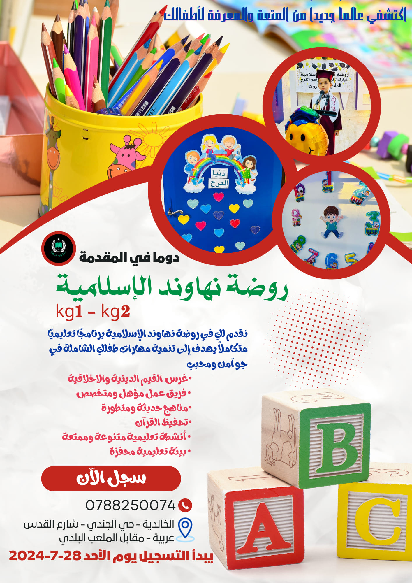 روضة نهاوند الاسلامية slide 4