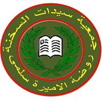 روضة الاميرة سلمى بنت عبد الله الثاني slide 1