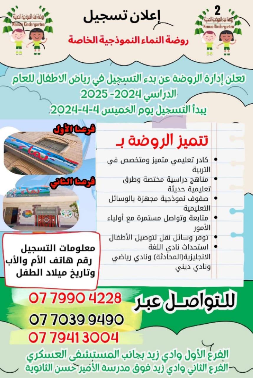 روضة النماء slide 2