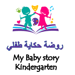 روضة حكايا طفلي slide 1