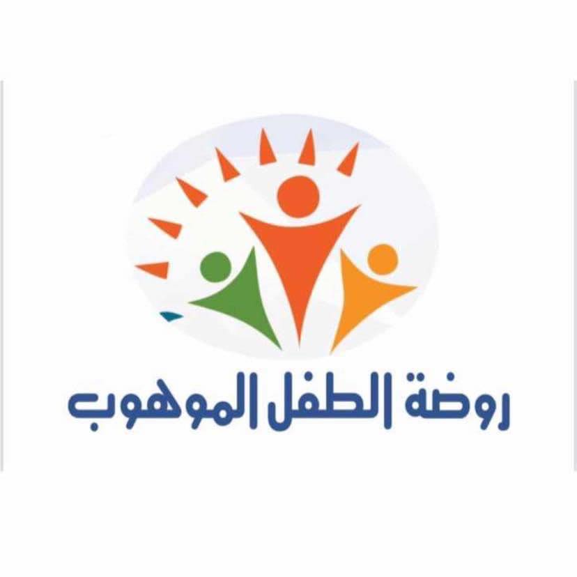 روضة الطفل الموهوب slide 1