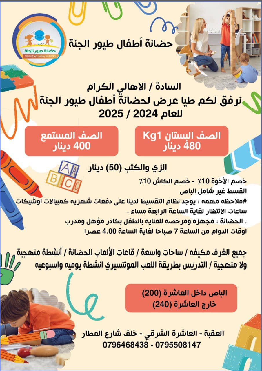 روضة و حضانة اطفال طيور الجنة slide 11