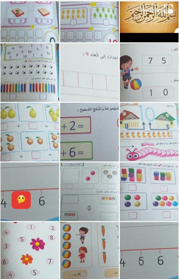 روضة الأنامل المبدعة الدولية slide 4