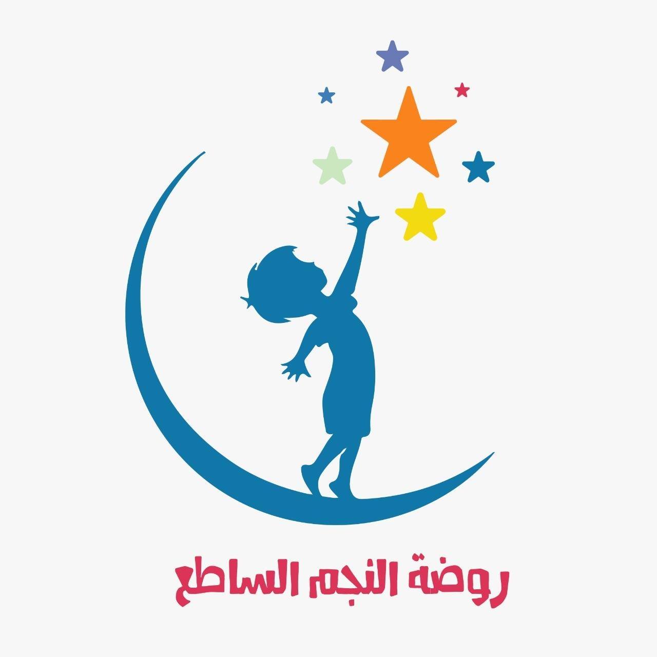 روضة النجم الساطع slide 1