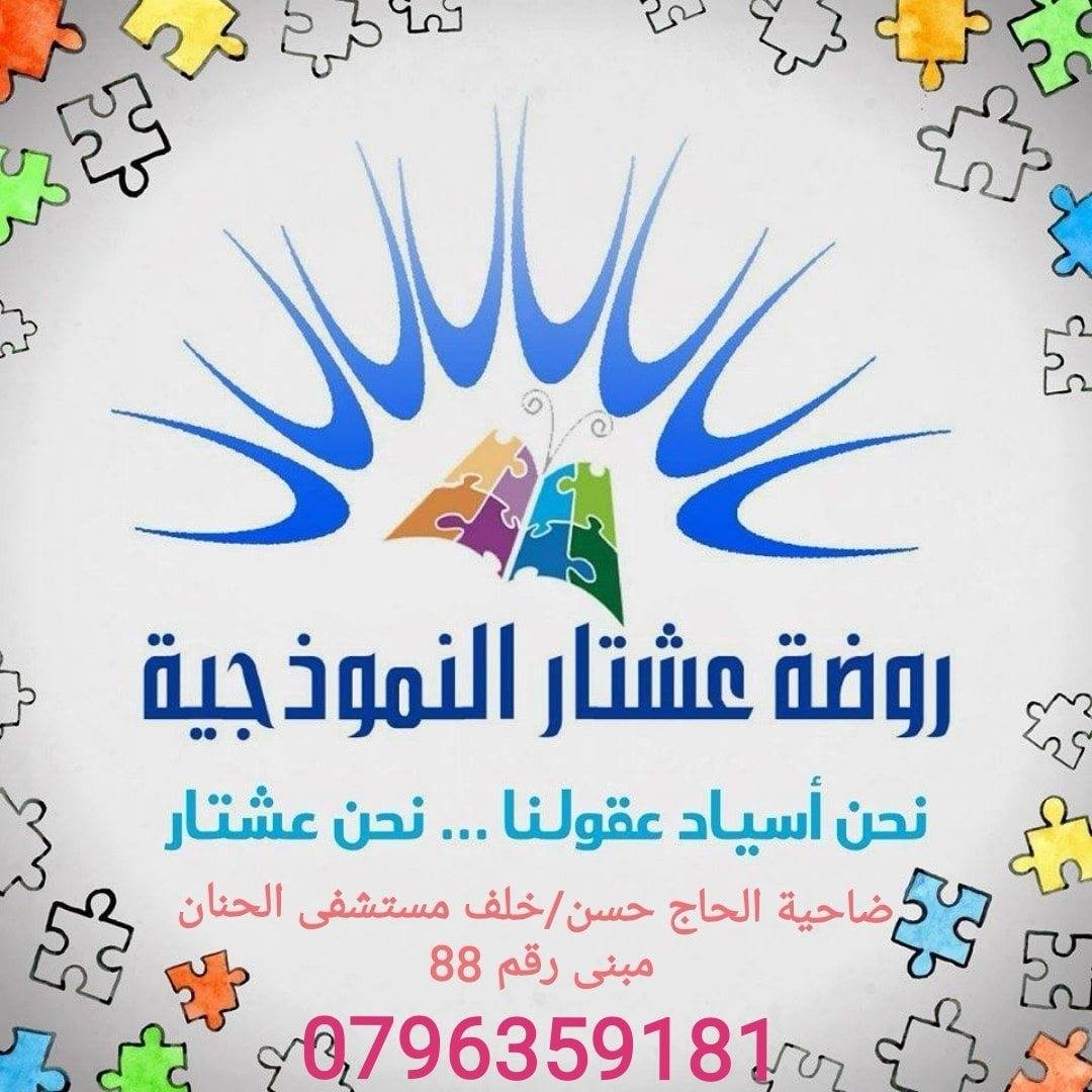 روضة عشتار النموذجية slide 1
