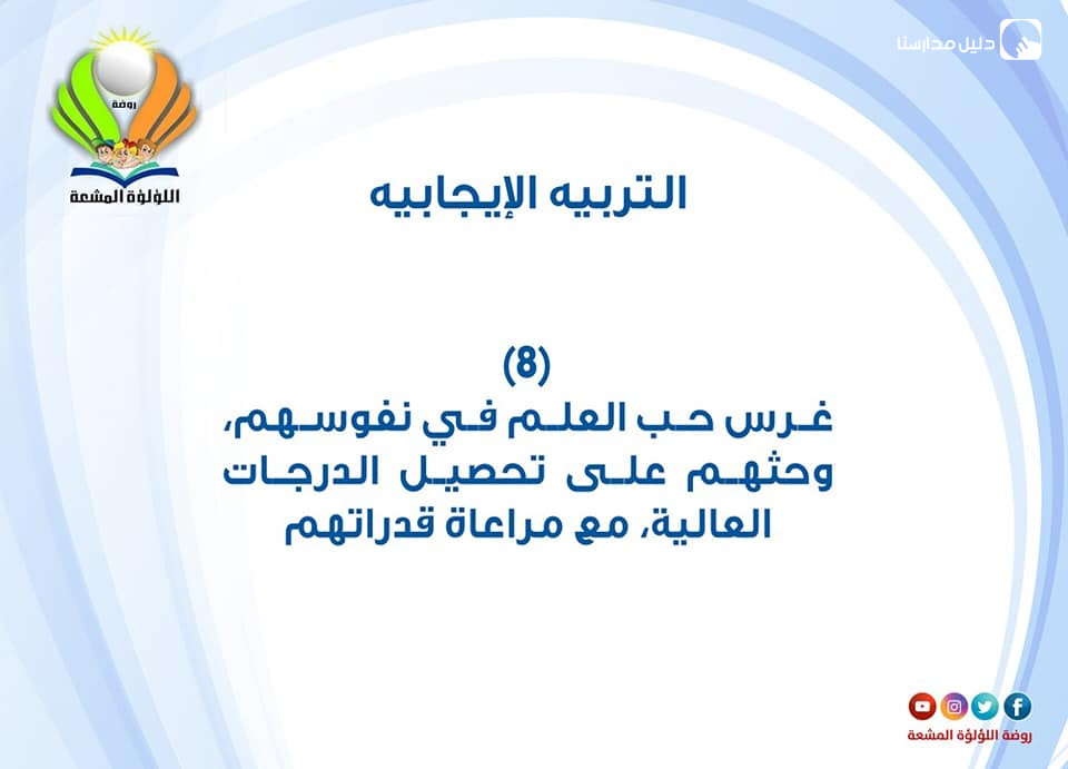روضة اللؤلؤة المشعة slide 4