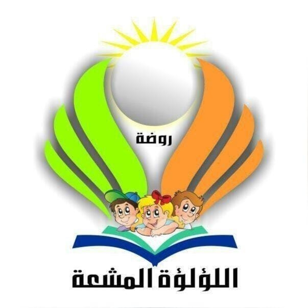 روضة اللؤلؤة المشعة slide 1