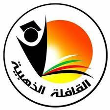 روضة القافلة الذهبية slide 1
