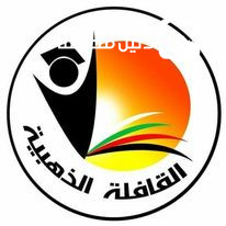 روضة القافلة الذهبية slide 4