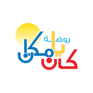 روضة كان يا مكان slide 1