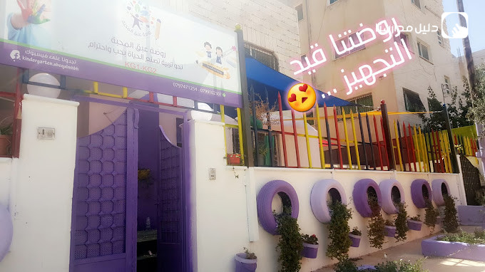 روضة عبق المحبة slide 3