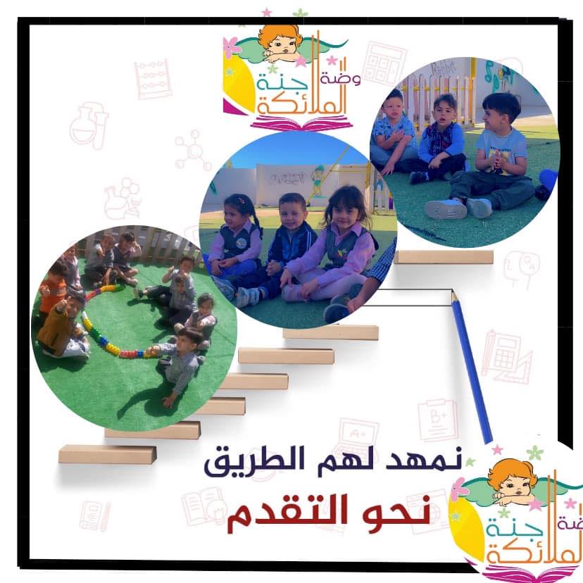 روضة جنة الملائكة slide 1