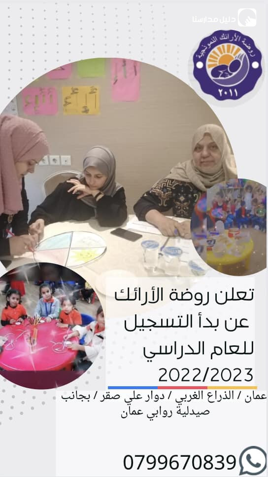 روضة الارائك النموذجية slide 5