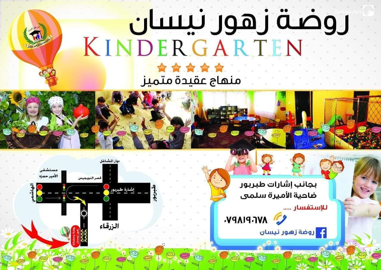 روضة زهور نيسان slide 6