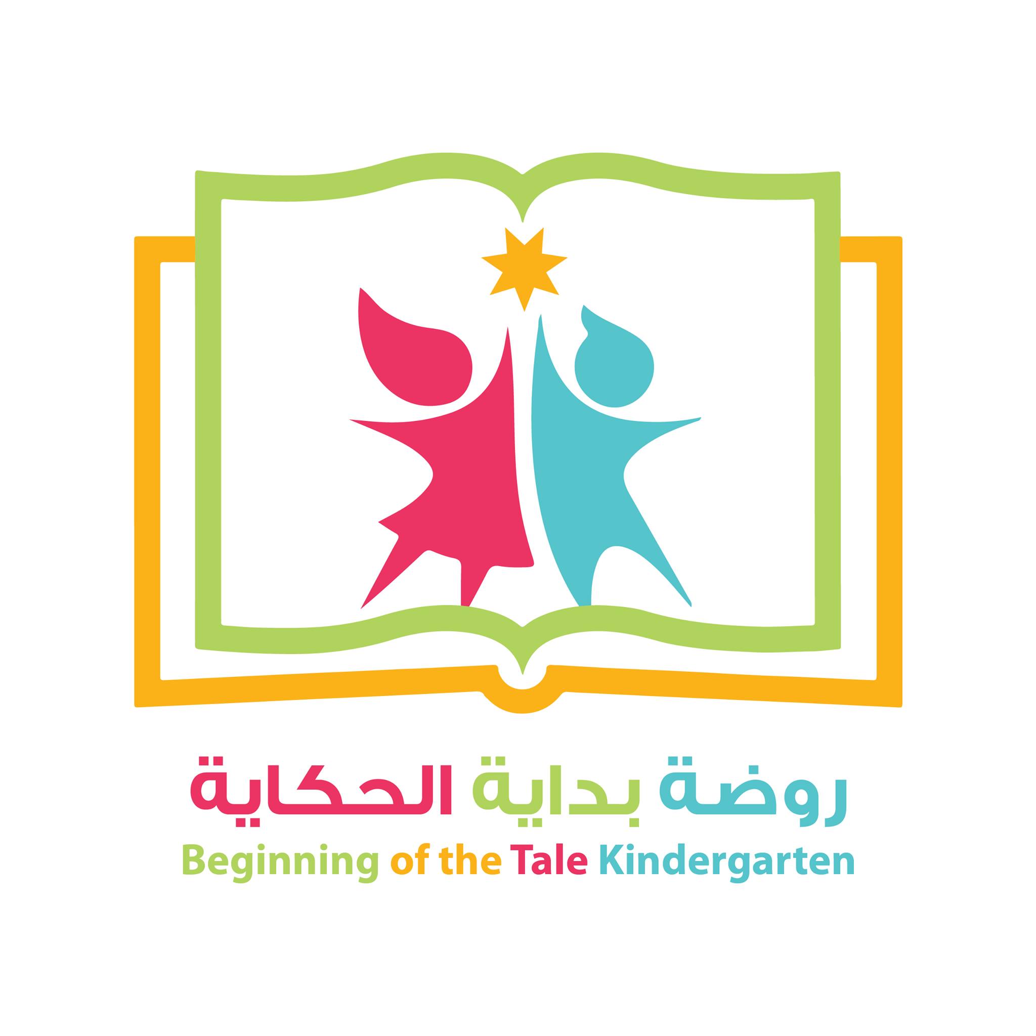 روضة بداية الحكاية slide 1