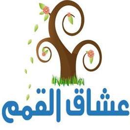 روضة عشاق القمم slide 1