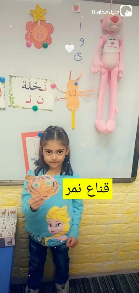 روضة رغد الحياة slide 8