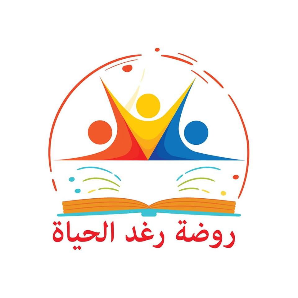 روضة رغد الحياة slide 1