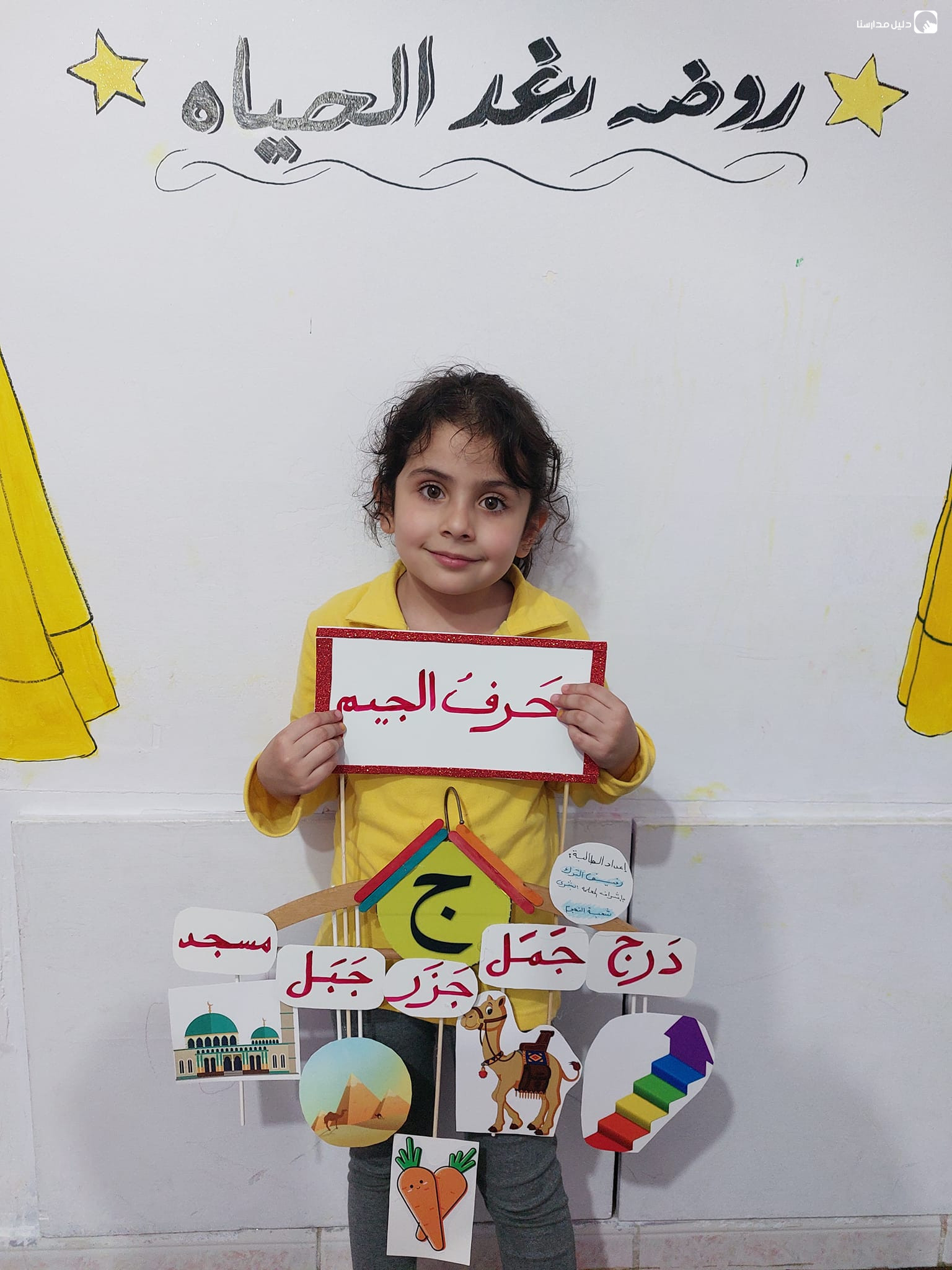 روضة رغد الحياة slide 5