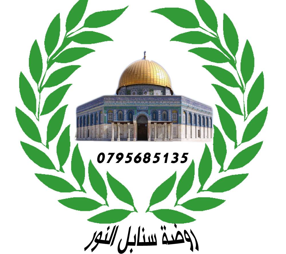 روضة سنابل النور slide 1