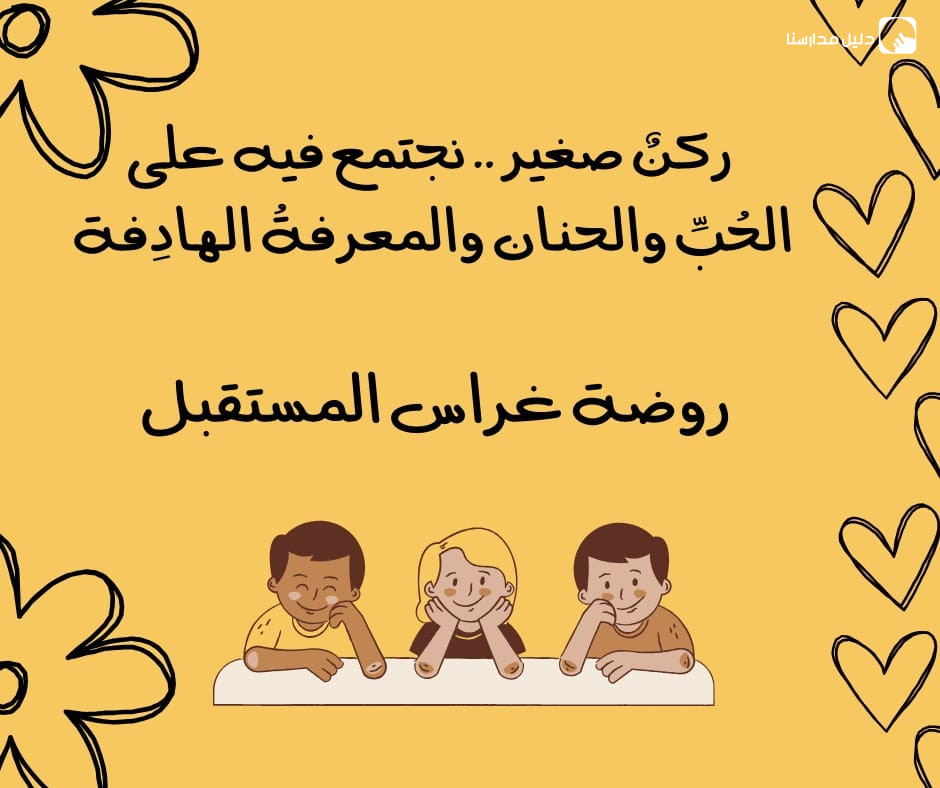 روضة غراس المستقبل slide 11