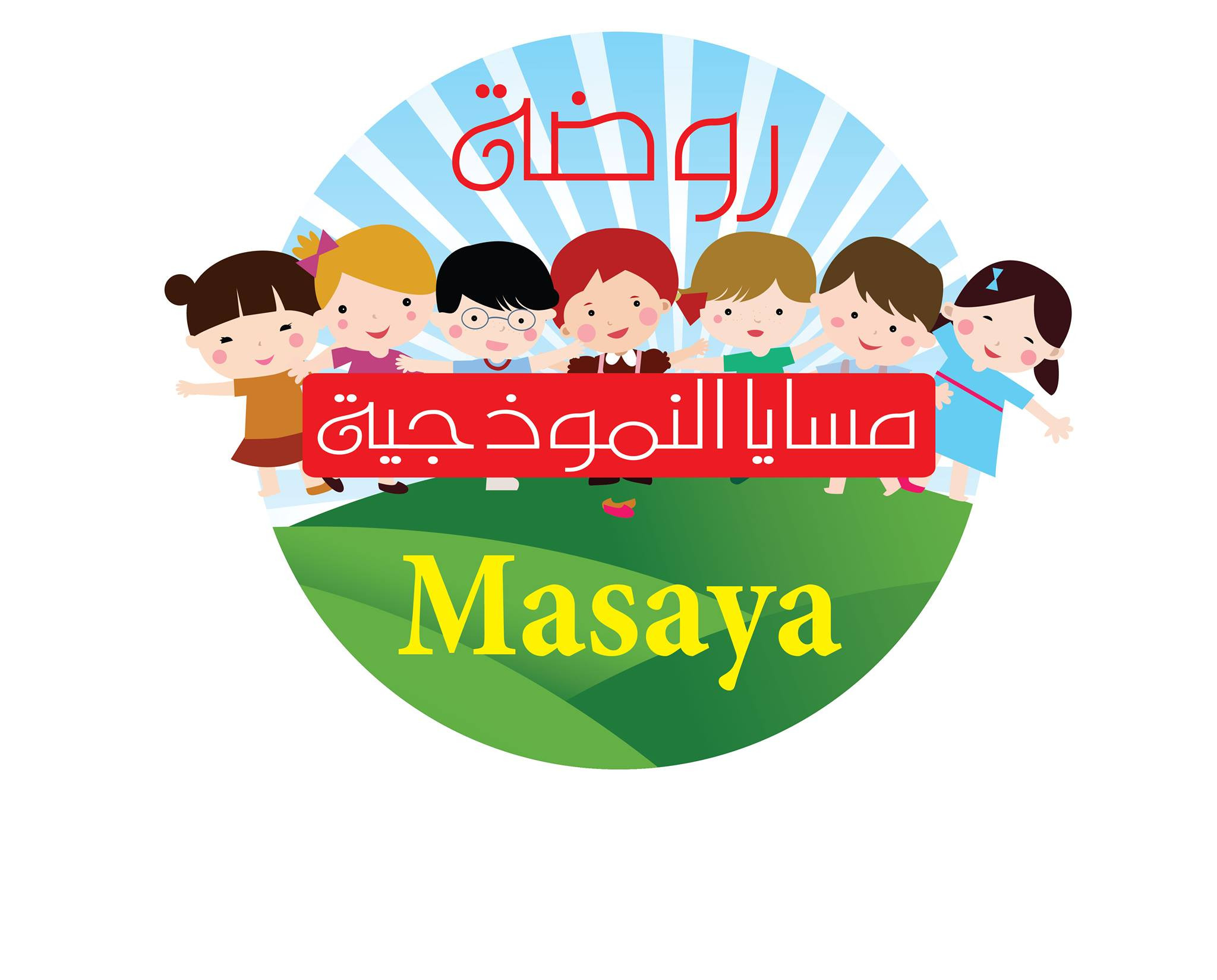روضة مسايا النموذجية slide 2