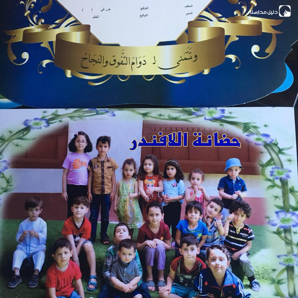 حضانة وروضة اللافندر slide 2