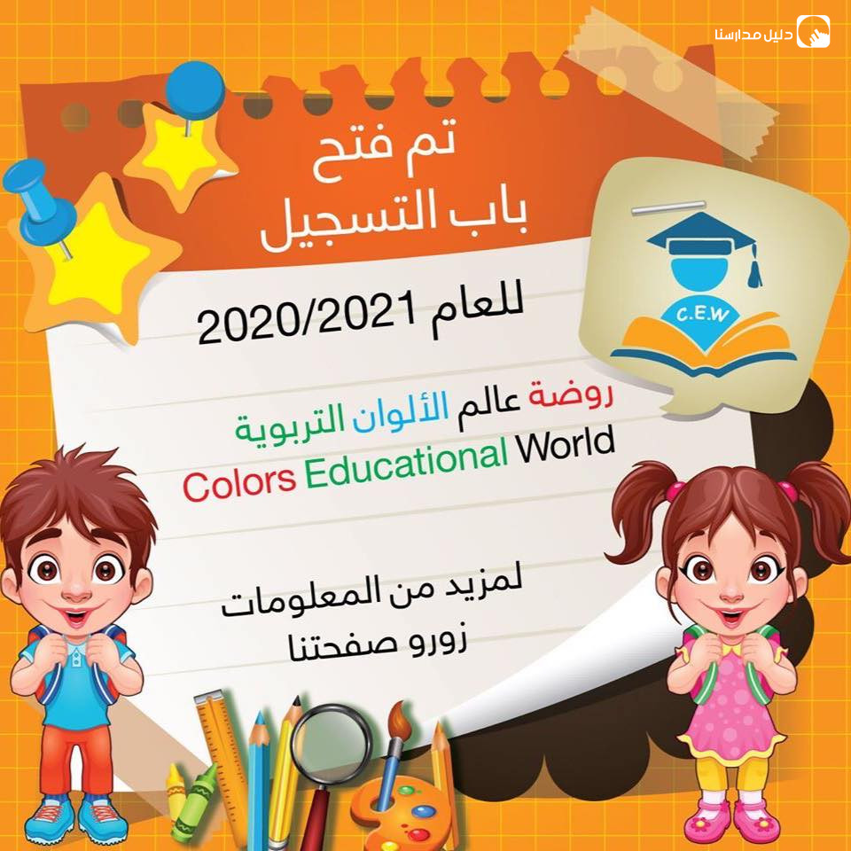 روضة عالم الالوان slide 2
